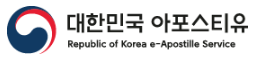 아포스티유